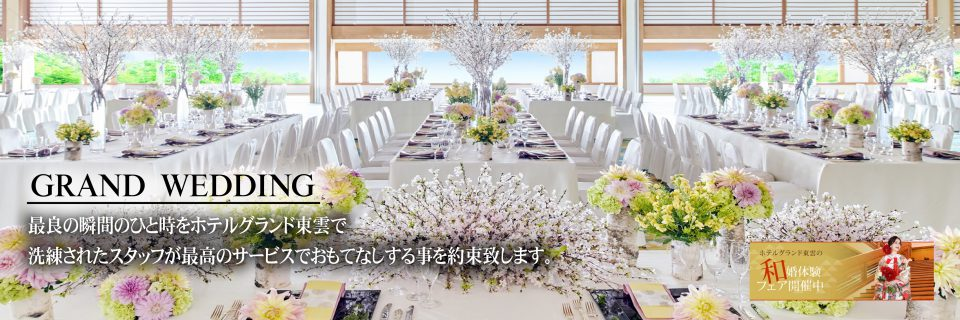 つくば　結婚式場